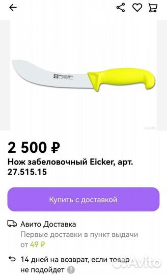 Нож для мяса кухонный столовый торг