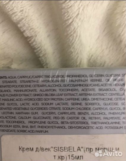 Крем для век против морщин и отечности sisbela