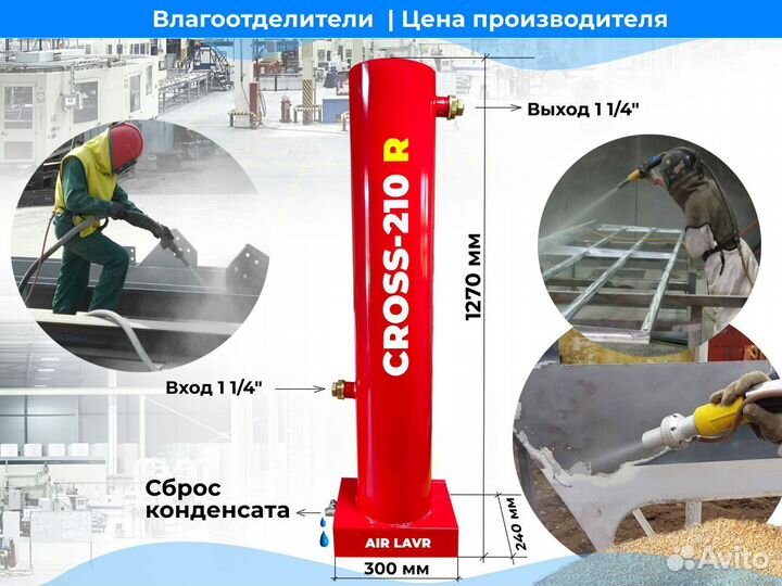 Сепаратор cross-210R 6300 л/м