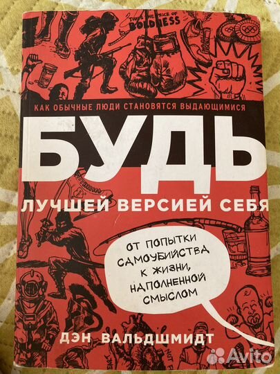Книга Будь лучшей версией себя
