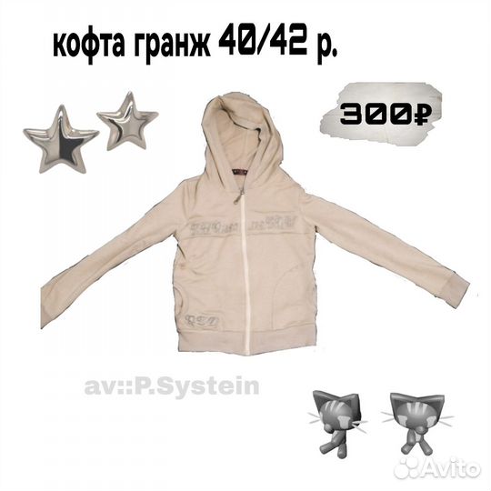 Кофта женская 40 42