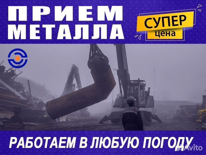 Прием металлолома / Вывоз / Сдать лом / Демонтаж