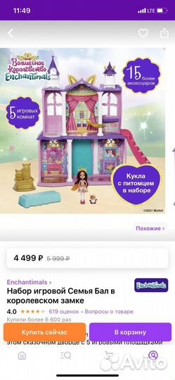 Игровой центр Enchantimals