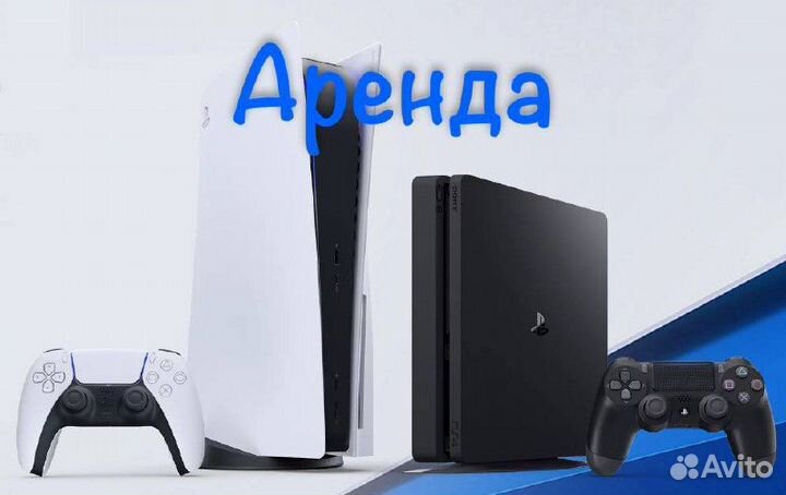 Прокат аренда Ps4 и Ps5