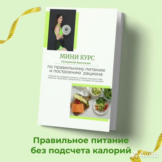 Правильное питание