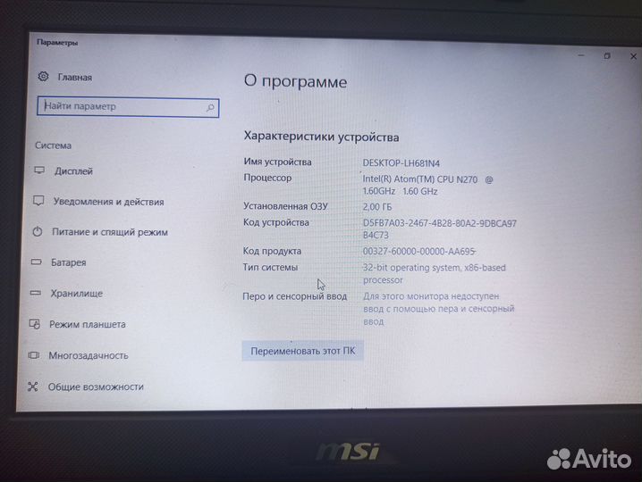 Ноутбук MSI Wind U90