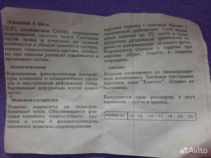Тутор на всю ногу