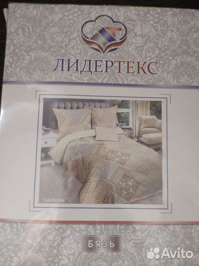 Постельное белье
