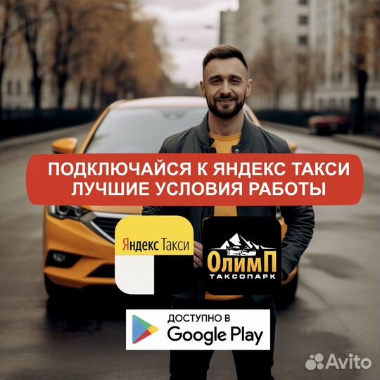 Водитель с личным авто