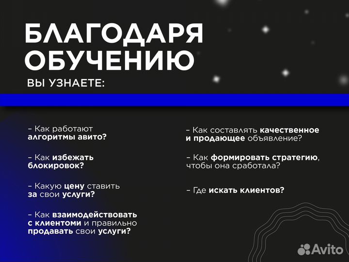 Обучение на авитолога на авито