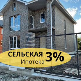 Дом 100м2 под ключ в сельскую ипотеку 3%