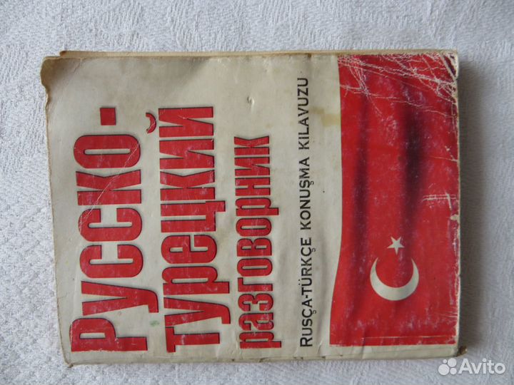 Учеб. пособия немец.,турецкие языки