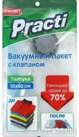 Вакуумные пакеты для одежды с клапаном paclan