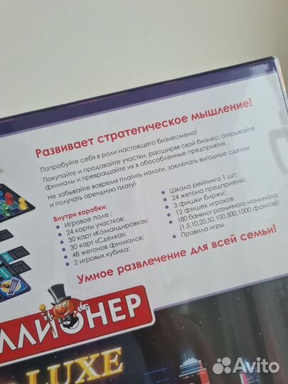 Настольная игра Миллионер Deluxe (монополия)