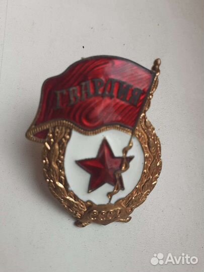 Значок гвардия