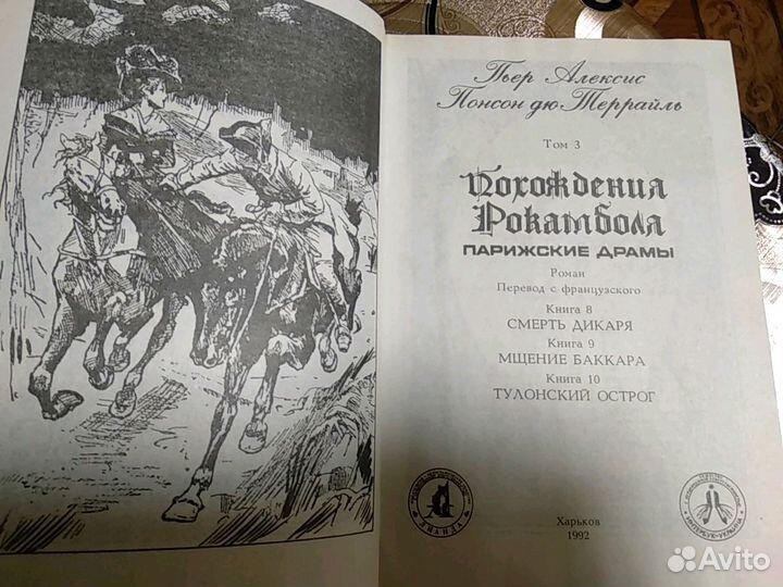 Пьер Алексис Понсон дю Террайль. Джорж Доу