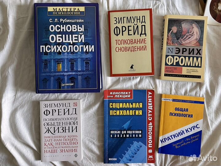 Книги по психологии Рубинштейн Фрейд Фромм