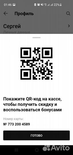 Скидка в Летуаль