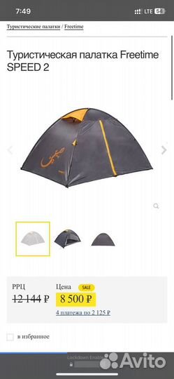Палатка Freetime Speed 2 самораскладывающаяся