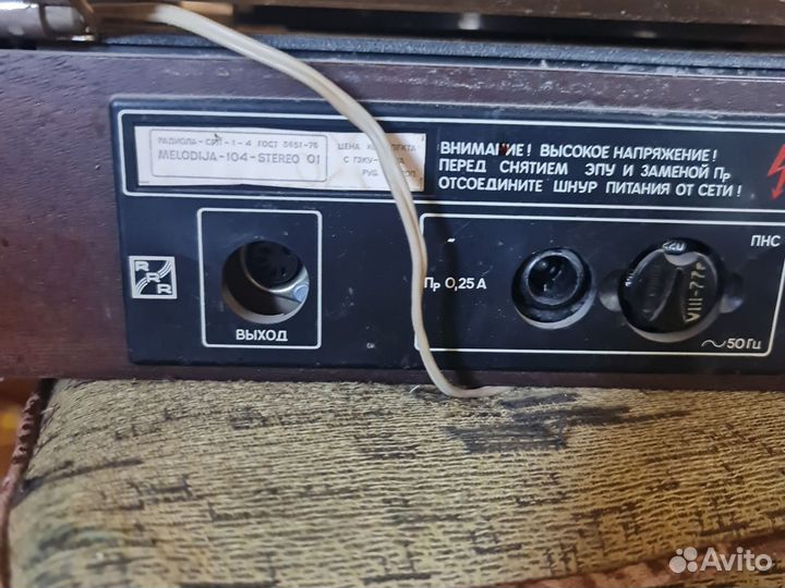 Проигрыватель винила СССР