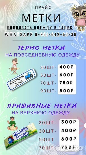 Термонаклейки на одежду в садик и школу