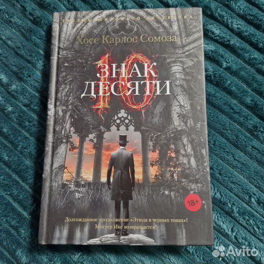 Знак десяти