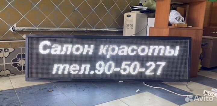 Бегущая строка бу