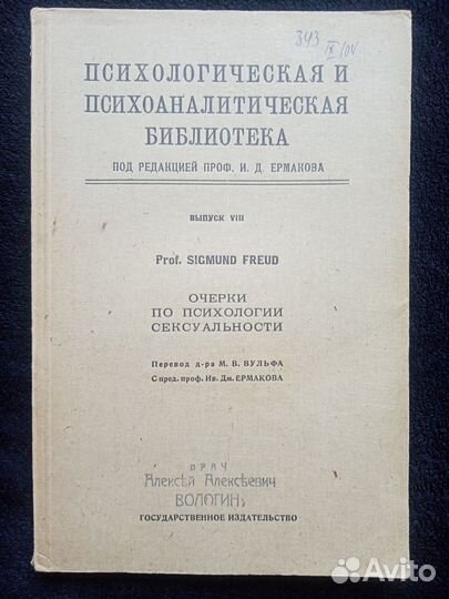 Психологическая и психоаналитическая библиотека. Р