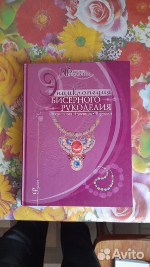 Бисероплетение книги