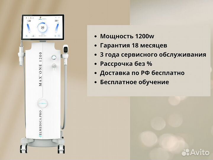 Диодный лазер для эпиляции Эль'медика Max'One 2024