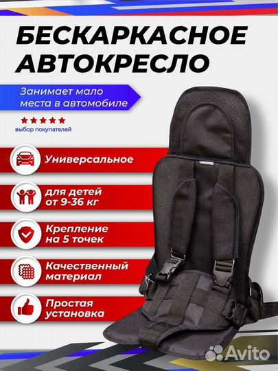 Бескаркасное детское автокресло