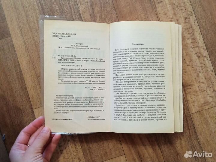 Грамматика голицынский