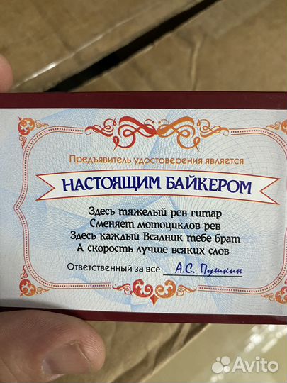 Удостоверение Байкера