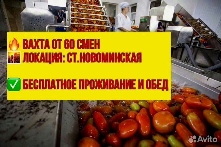 Упаковщик. Вахта в ст. Новоминская