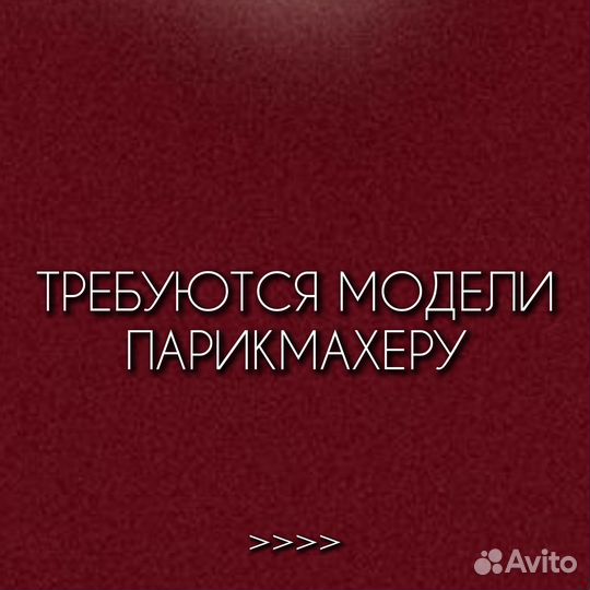 Парикмахер