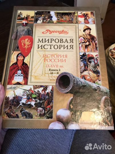 Мировая история