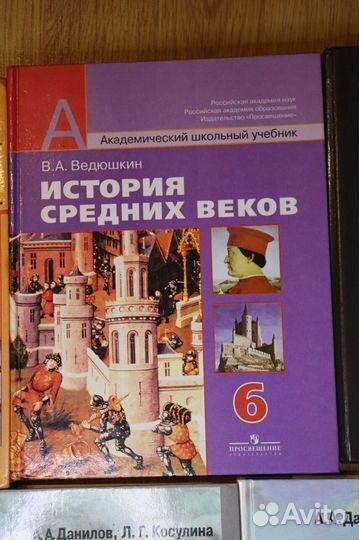 Учебники истории