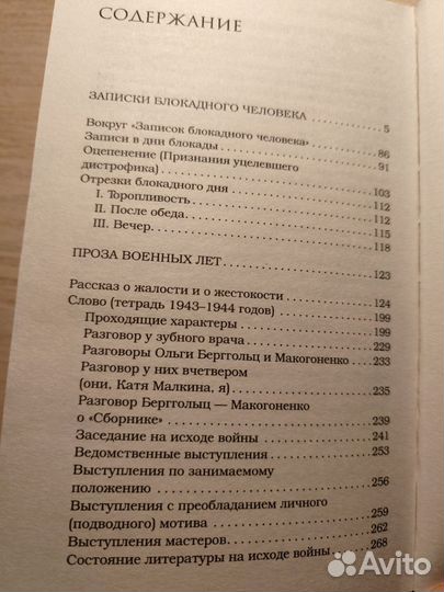 Записки блокадного человека