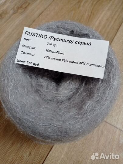 Пряжа мохер Rustiko(Рустико)