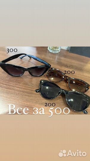 Солнцезащитные очки