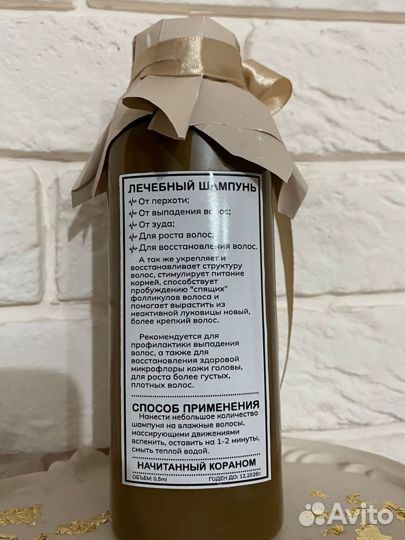 Лечебный Шампунь