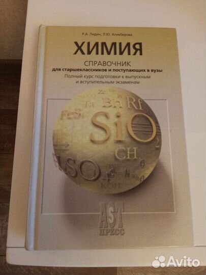 Химия справочник