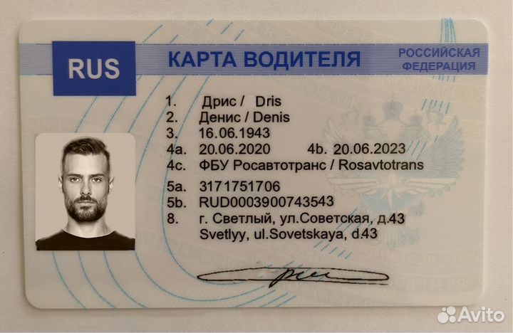 Карта водителя русская Euro