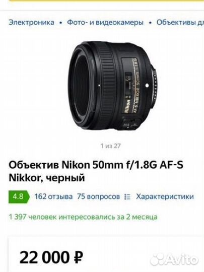 Объектив nikon Nikorr 50mm 1.8