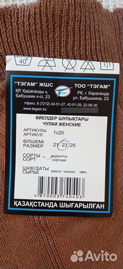 Чулки хб СССР