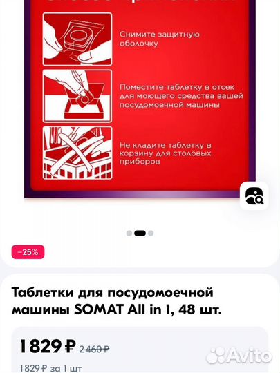 Таблетки для посудомоечных машин Somat all in 1 24