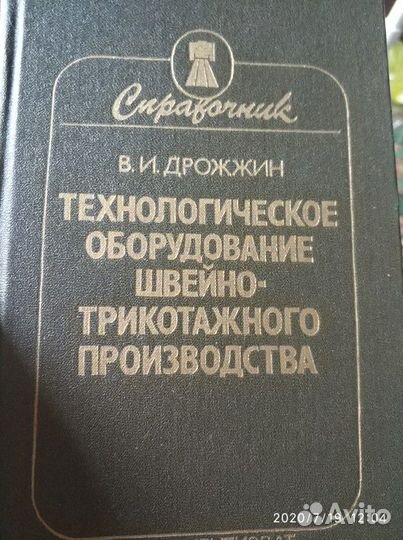 Трикотажное производство. Книги