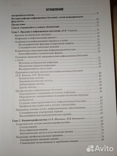 Инфекционные болезни у детей/В. Ф. Учайкин. 2021г