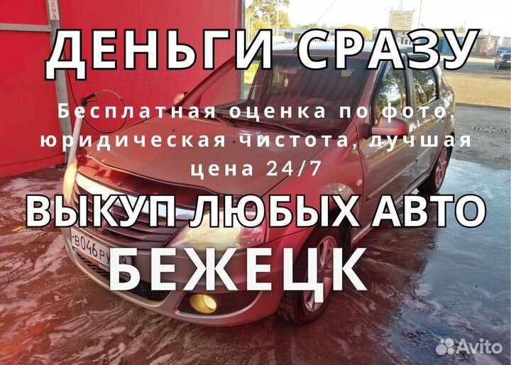 Срочный выкуп авто