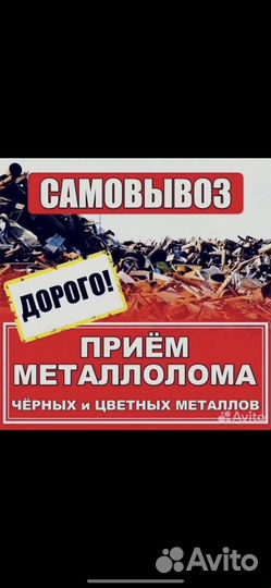 Прием металла